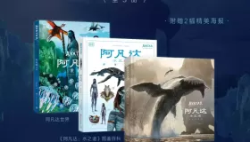 本组翻译的阿凡达电影系列图书出版啦 本组翻译的阿凡达电影系列图书出版啦
